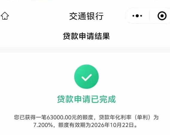 交通惠民贷