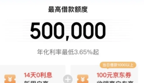 京东商户贷