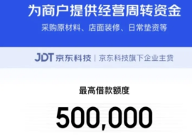 京东商户贷