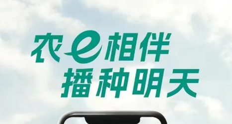 农行惠农贷