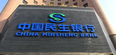民生惠