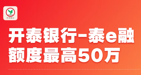 泰e融