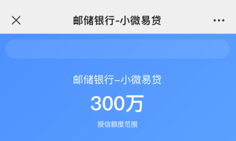 小微易贷