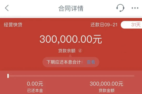 经营快贷发票版