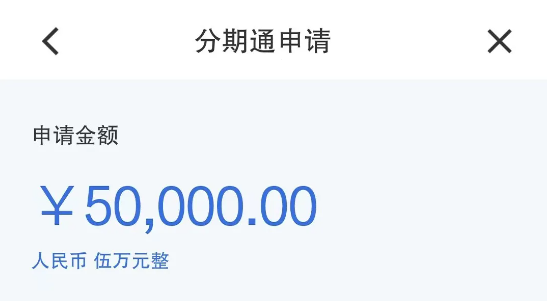 分期通
