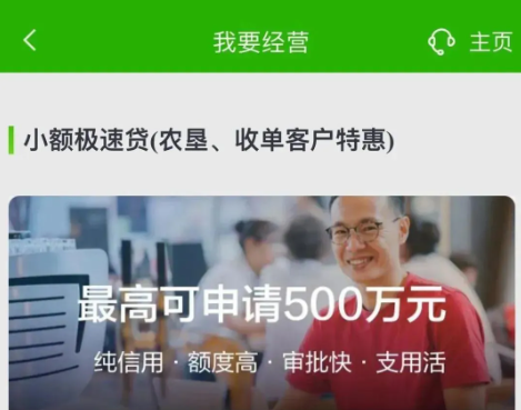 小额极速贷
