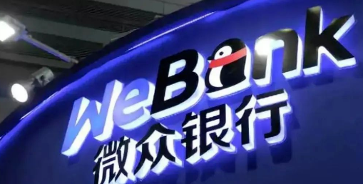 微众供货贷