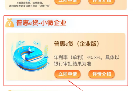普惠e贷