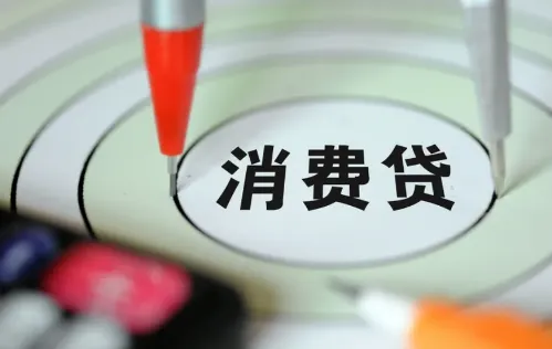 十大银行消费贷
