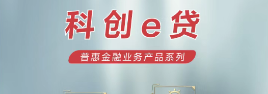 GD银行科创贷