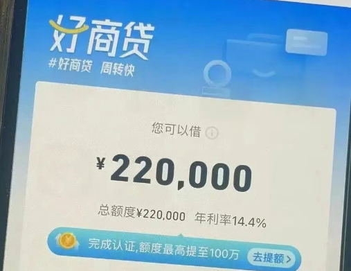 好商贷