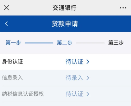 交行普惠E贷