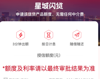 长沙星城闪贷