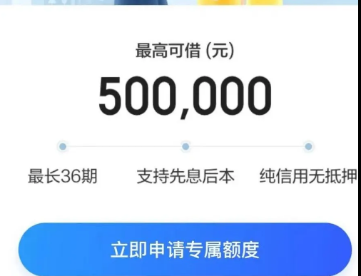 携程生意贷