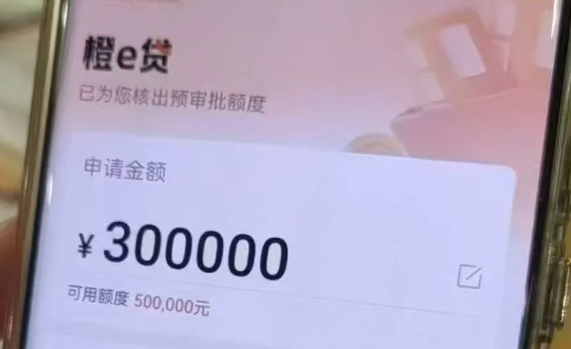 橙e贷