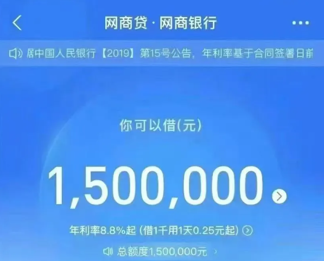 网商贷