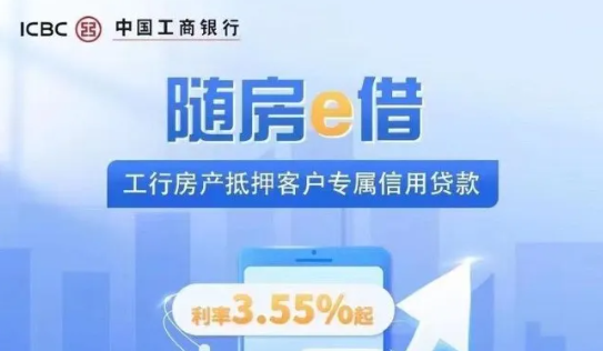 随房e借