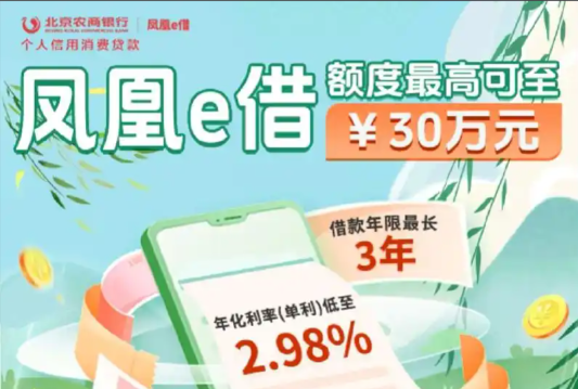 凤凰e借