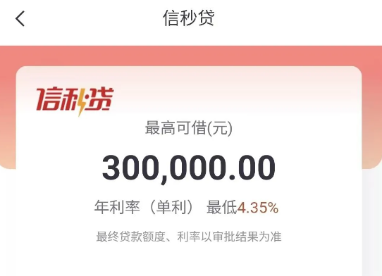 信秒贷
