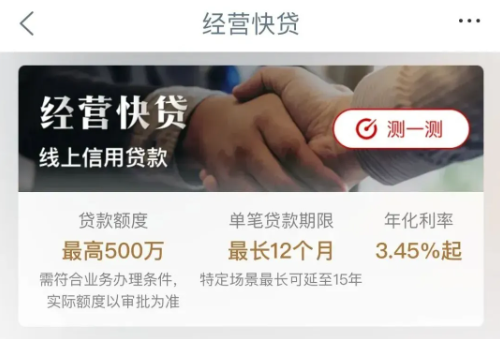 经营快贷