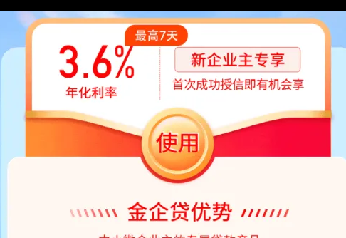 金企贷