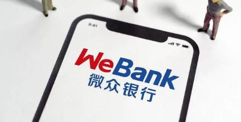 微众微易贷