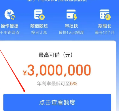 网商中标贷
