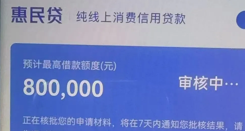 交行惠民贷