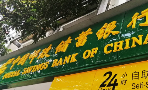 邮储极速贷