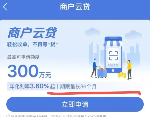 建行商户云贷