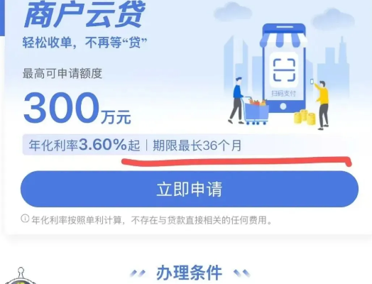 建行商户云贷