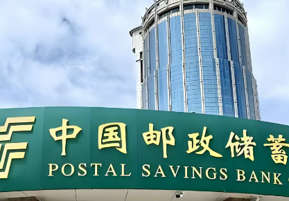 邮储中标贷