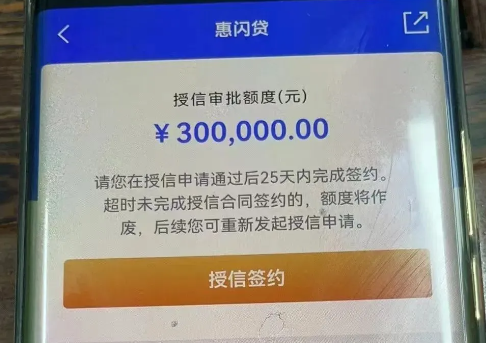 惠闪贷