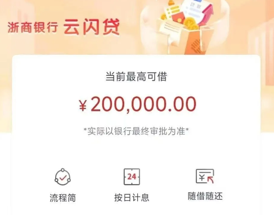 云闪贷
