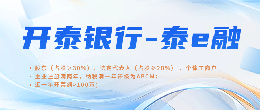 泰e贷