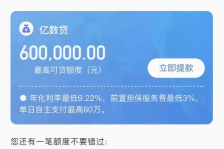 亿数贷