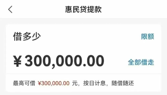 惠民贷