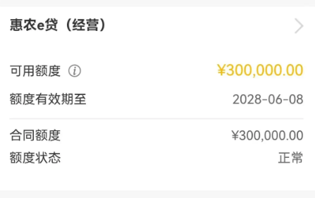 农业银行惠农e贷利息多少？惠农e贷怎么提升活跃分？