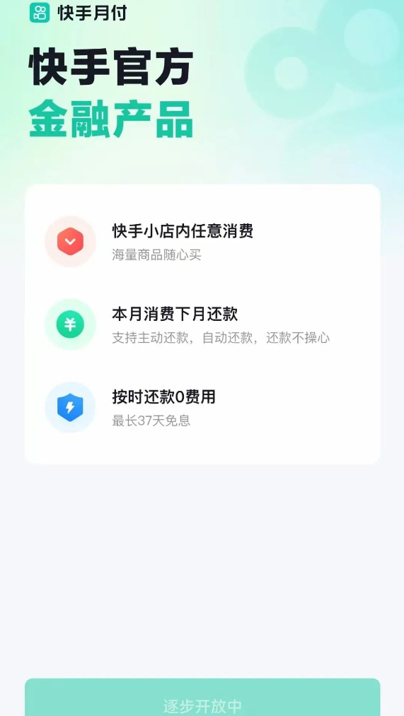 快手月付
