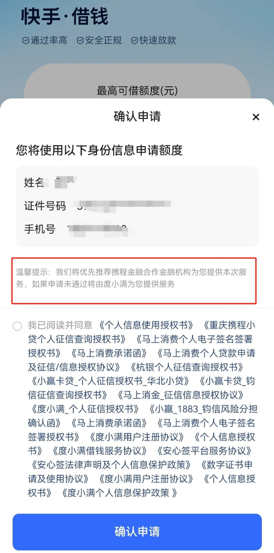 快手月付