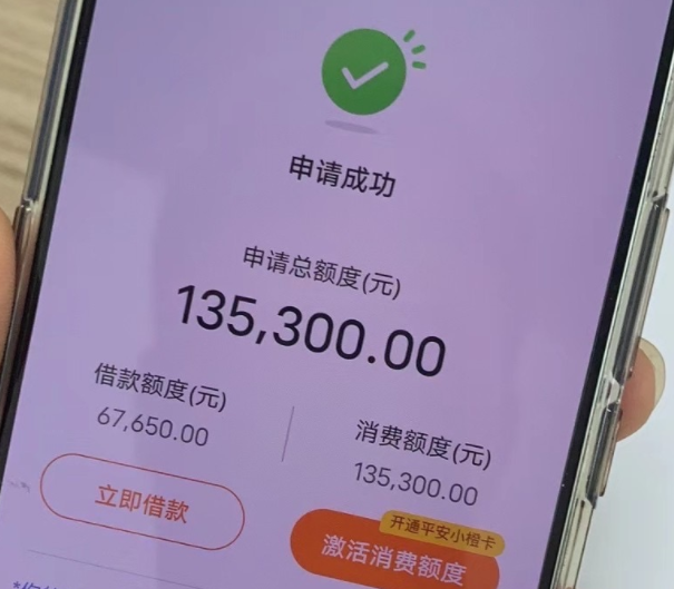 平安银行橙e贷
