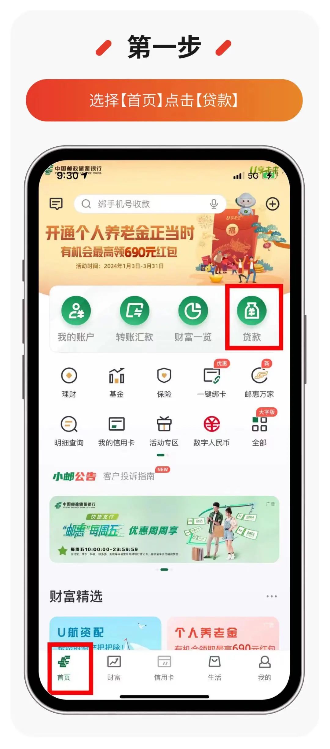 邮储银行邮享贷申请流程