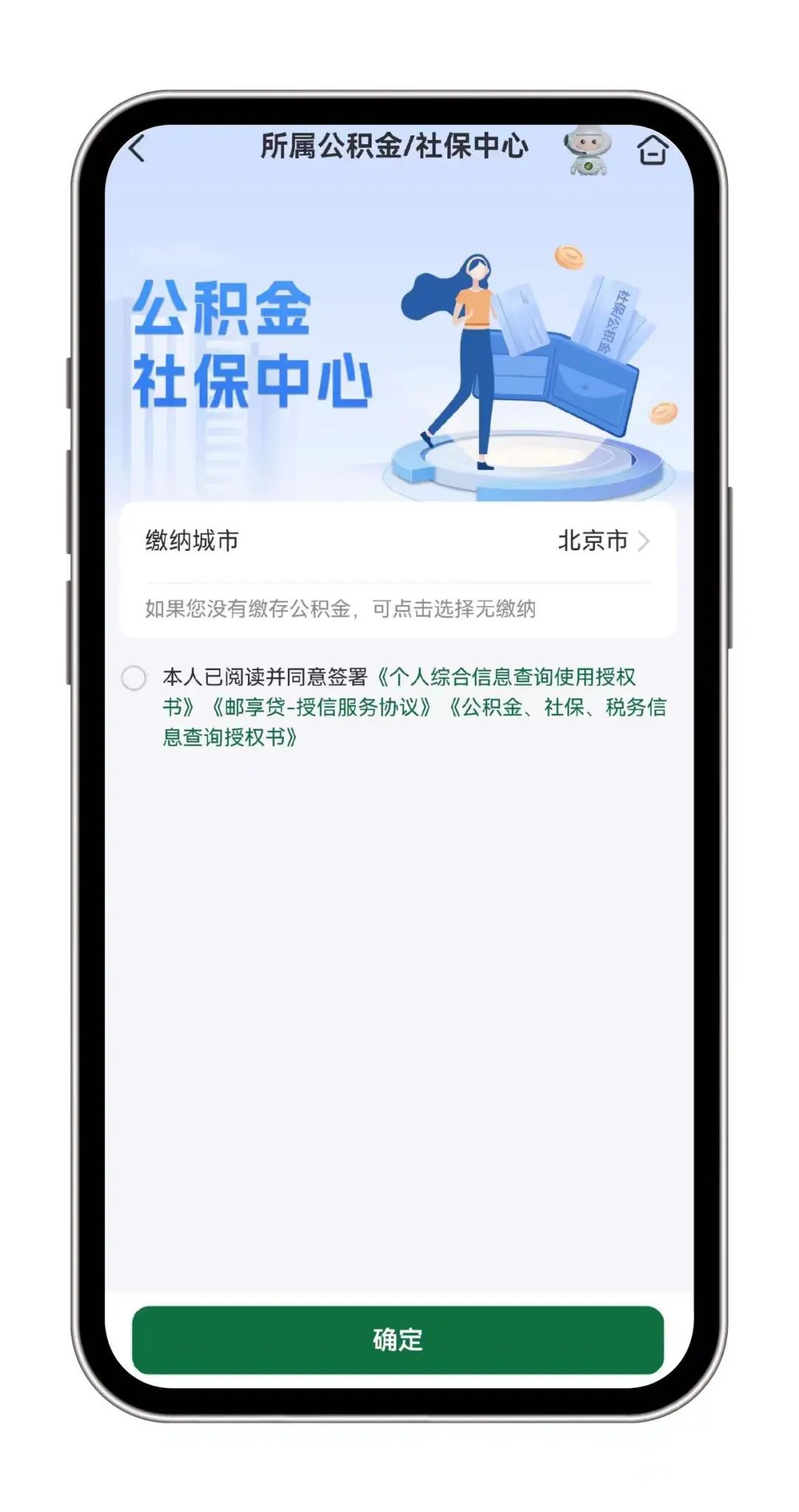 邮储银行邮享贷申请流程