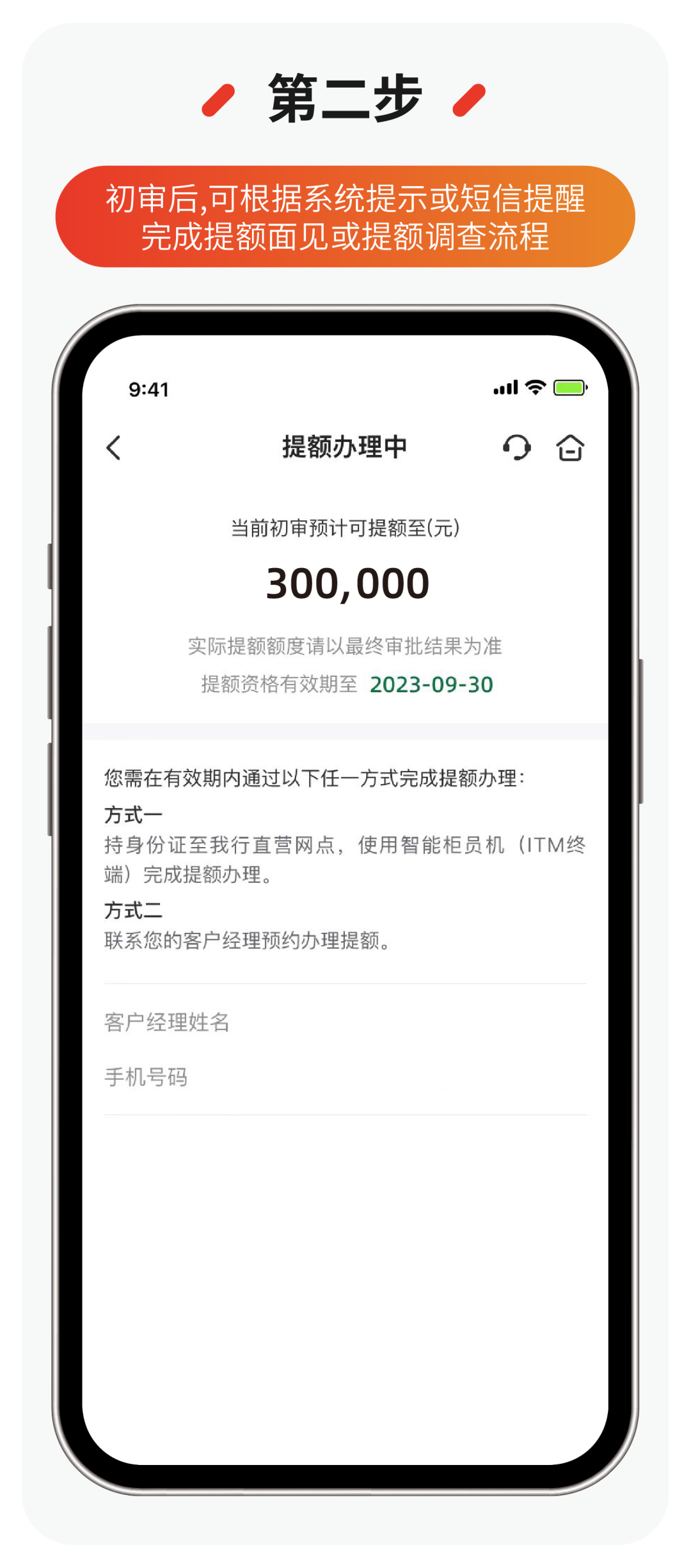 邮储银行邮享贷申请流程