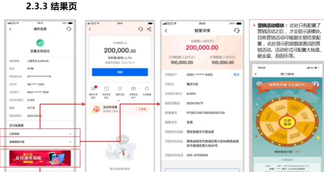 中国银行中银e贷申请操作流程