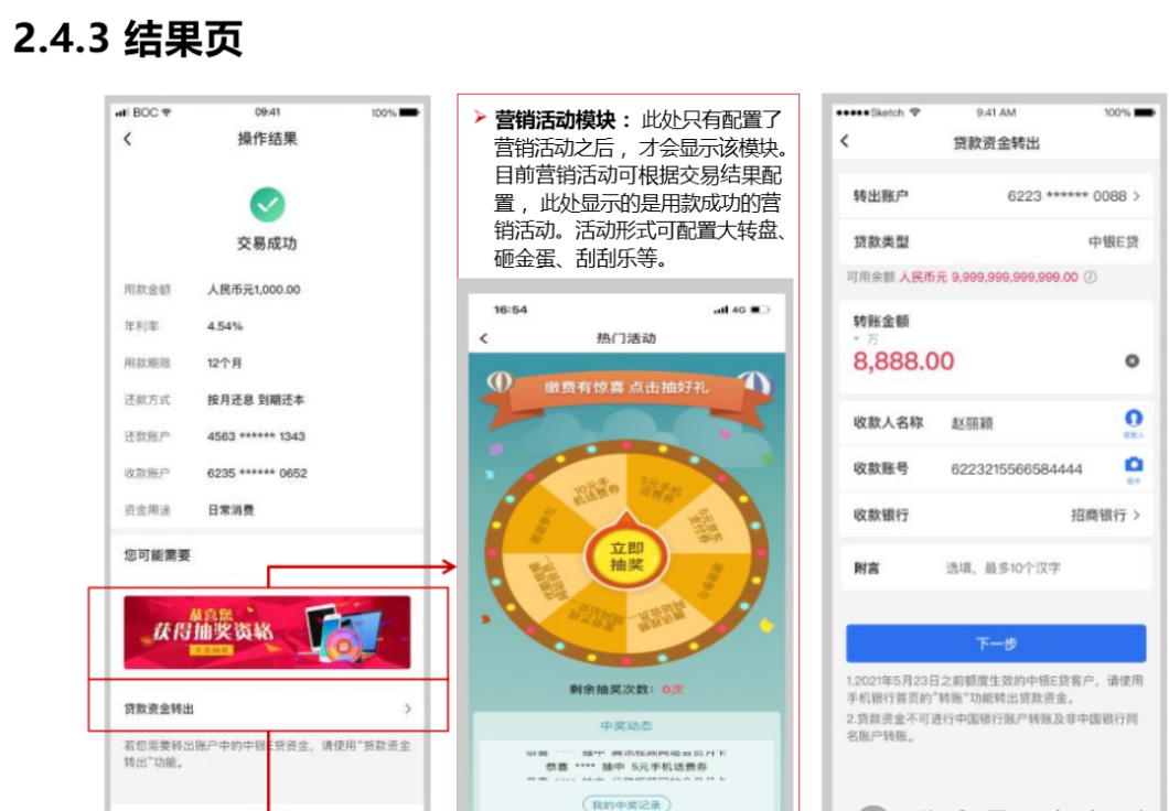 中国银行中银e贷申请操作流程