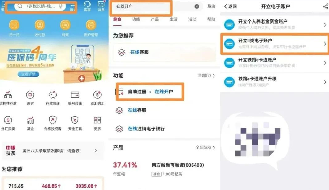 中银e贷