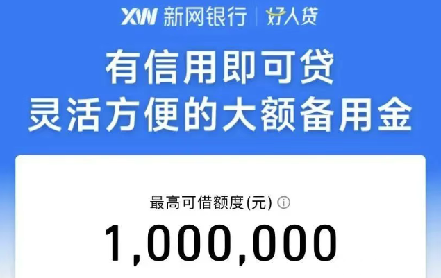 好人贷