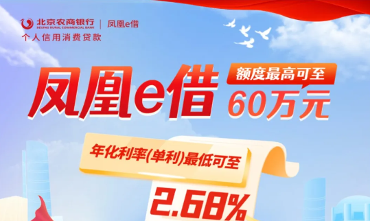 凤凰e借