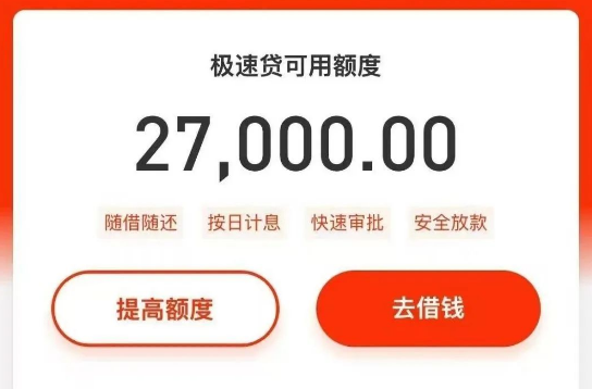 极速贷